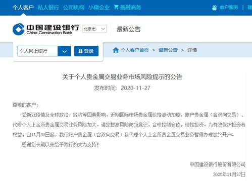 建設銀行暫停貴金屬交易新開戶業務，釋放何種市場信號？